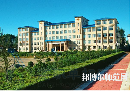 伊春職業(yè)師范學(xué)院2021年報(bào)名條件、招生要求、招生對象