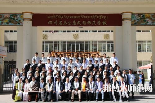 馬爾康民族師范學(xué)校2023年學(xué)費、收費多少