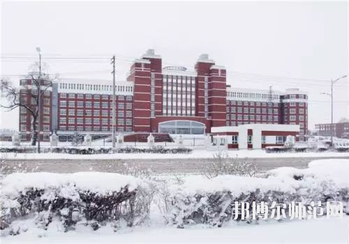齊齊哈爾高等師范?？茖W(xué)校2021年招生代碼