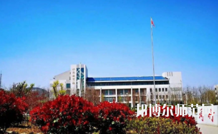 濟(jì)南幼兒師范高等?？茖W(xué)校2021年報(bào)名條件、招生要求、招生對(duì)象