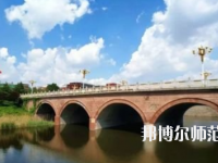 淄博師范高等專科學(xué)校2023年報名條件、招生要求、招生對象