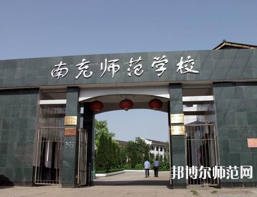 南充師范學(xué)校2023年報名條件、招生要求、招生對象