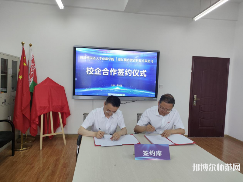 高考加油！考完四川外國(guó)語(yǔ)大學(xué)成都學(xué)院影視藝術(shù)職業(yè)教育等你！