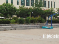 永城職業(yè)師范學(xué)院2023年怎么樣、好不好