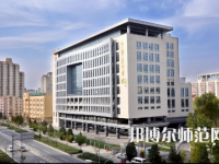 中華女子師范學(xué)院2023年怎么樣、好不好