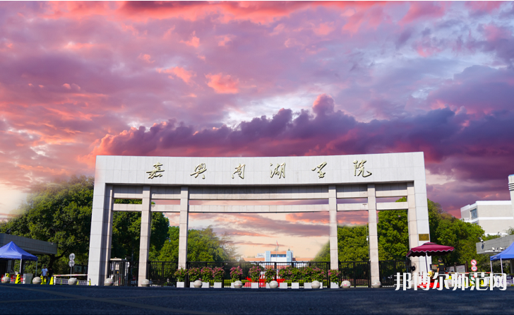 嘉興師范學(xué)院南湖學(xué)院2023年報(bào)名條件、招生要求、招生對(duì)象