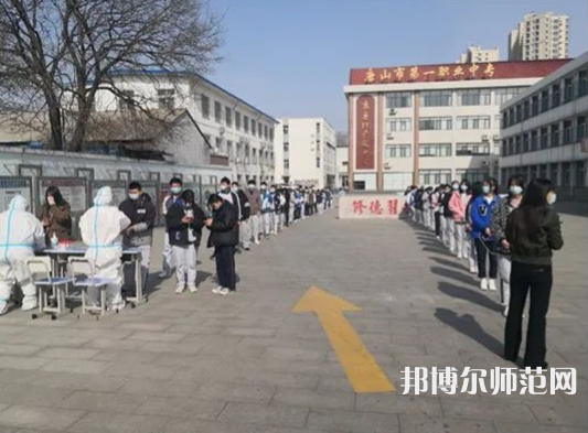 唐山第一幼兒師范職業(yè)中等專業(yè)學(xué)校2023年怎么樣、好不好
