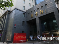 中央民族師范大學(xué)2023年怎么樣、好不好