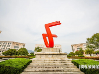 臺州師范學(xué)院臨海校區(qū)2023年報名條件、招生要求、招生對象