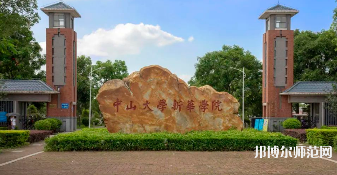 中山大學(xué)新華師范學(xué)院東莞校區(qū)2023年報(bào)名條件、招生要求、招生對(duì)象