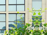 安陽幼兒師范高等?？茖W校2023年報名條件、招生要求、招生對象