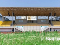 湖州師范學(xué)院2023年怎么樣、好不好