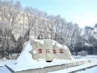 長春理工師范大學2023年報名條件、招生要求、招生對象