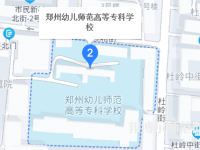 鄭州幼兒師范高等?？茖W校2023年地址在哪里
