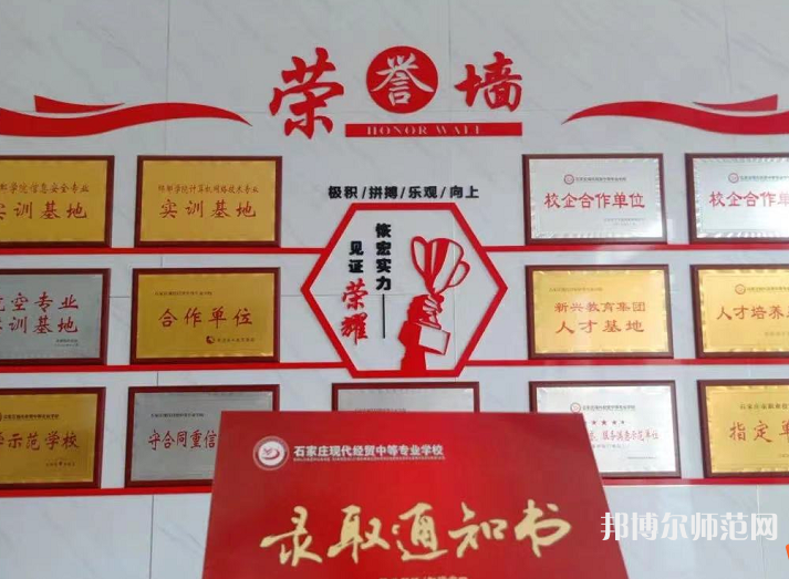 石家莊市現(xiàn)代經(jīng)貿(mào)幼師中等專業(yè)學(xué)校2023年報名條件、招生要求、招生對象