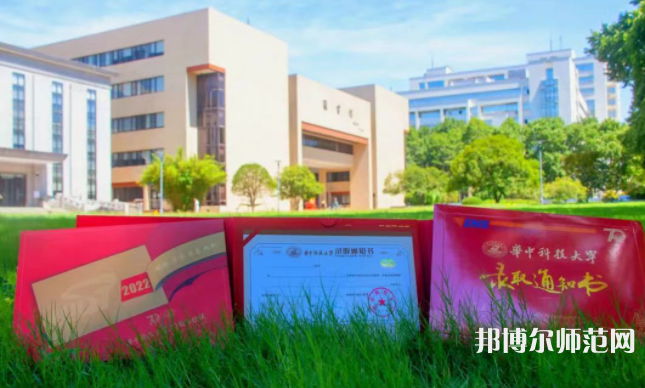 華中科技師范大學(xué)2023年報(bào)名條件、招生要求、招生對(duì)象