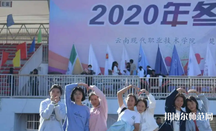 云南現(xiàn)代職業(yè)技術(shù)師范學(xué)院2023年怎么樣、好不好