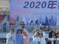云南現(xiàn)代職業(yè)技術(shù)師范學(xué)院2023年怎么樣、好不好