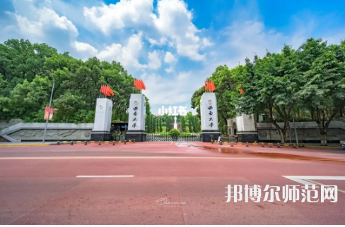 西南師范大學(xué)2023年報(bào)名條件、招生要求、招生對(duì)象 