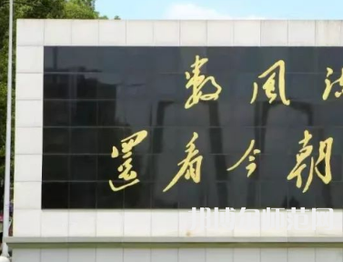 湘潭師范大學(xué)2023年怎么樣、好不好