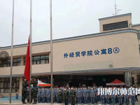 河北對(duì)外經(jīng)貿(mào)師范職業(yè)學(xué)院2023年報(bào)名條件、招生要求、招生對(duì)象
