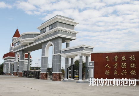大興安嶺職業(yè)師范學(xué)院2023年報(bào)名條件、招生要求、招生對(duì)象