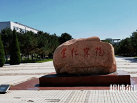 燕山大學(xué)里仁師范學(xué)院2023年報(bào)名條件、招生要求、招生對(duì)象
