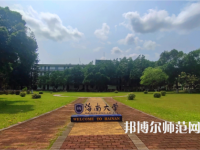 海南大學(xué)師范學(xué)院城西校區(qū)2023年學(xué)費(fèi)、收費(fèi)多少