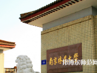 南京林業(yè)師范大學(xué)淮安校區(qū)2023年報(bào)名條件、招生要求、招生對(duì)象