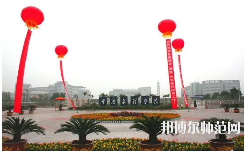 重慶文理學(xué)院2023年怎么樣、好不好 