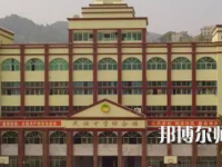重慶市酉陽民族師范學(xué)校2023年學(xué)費(fèi)、收費(fèi)多少