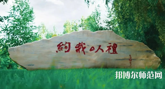 黑龍江師范大學(xué)2023年報(bào)名條件、招生要求、招生對(duì)象 