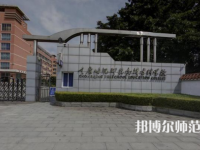 重慶幼兒師范高等專科學(xué)校梨園校區(qū)2023年學(xué)費(fèi)、收費(fèi)多少
