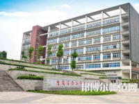 重慶幼兒師范高等?？茖W校梨園校區(qū)歷年招生錄取分數(shù)線