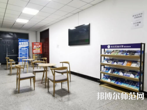 東北石油師范大學2023年報名條件、招生要求、招生對象