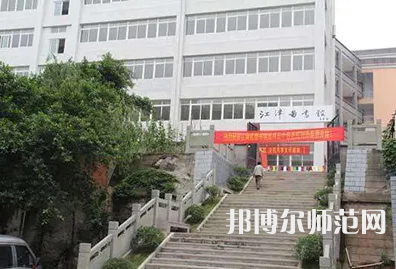 重慶市江津區(qū)師范進(jìn)修學(xué)校2023年報(bào)名條件、招生要求、招生對(duì)象