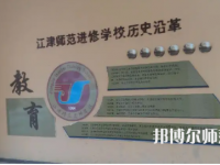 重慶市江津區(qū)師范進(jìn)修學(xué)校2023年學(xué)費(fèi)、收費(fèi)多少