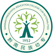 黔南民族幼兒師范高等?？茖W(xué)校