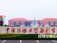 中國傳媒師范大學南廣學院2023年學費、收費多少