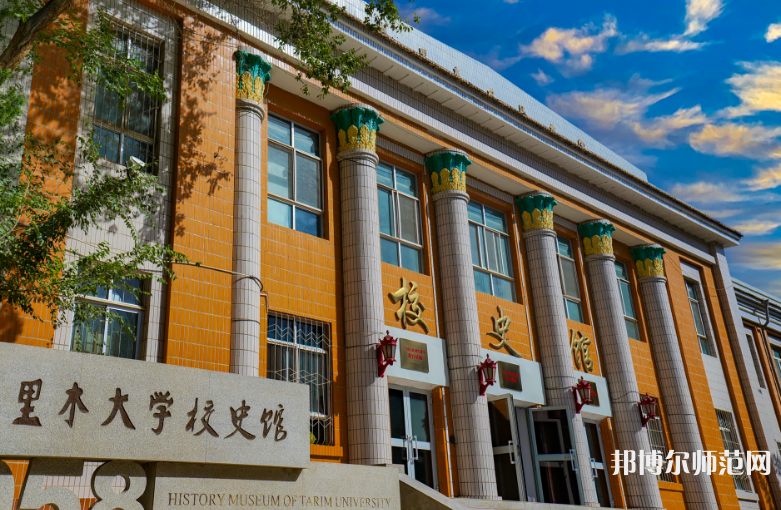 塔里木師范大學(xué)2023年報名條件、招生要求、招生對象