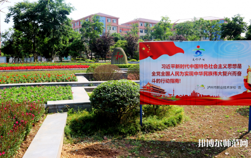 瀘州幼師職業(yè)技術(shù)學(xué)校2023年報(bào)名條件、招生要求、招生對(duì)象