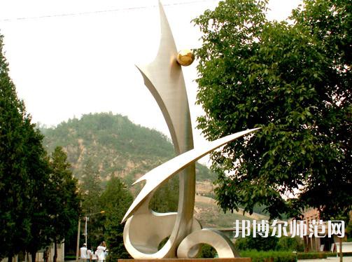 延安大學(xué)師范學(xué)院楊家灣新校區(qū)2023年報名條件、招生要求、招生對象 