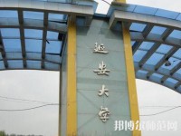 延安大學師范學院楊家灣新校區(qū)2023年報名條件、招生要求、招生對象