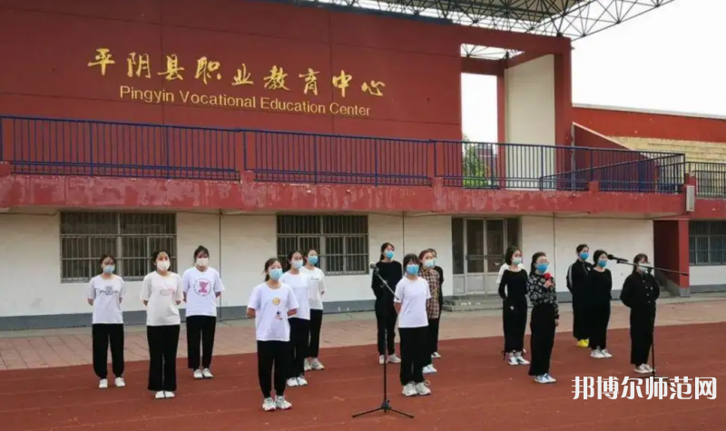 平陰幼兒師范職業(yè)教育中心2023年怎么樣、好不好