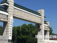 南京師范大學(xué)中北學(xué)院仙林校區(qū)2023年報(bào)名條件、招生要求、招生對(duì)象
