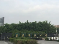 華東師范大學(xué)閔行校區(qū)2023年報(bào)名條件、招生要求、招生對象