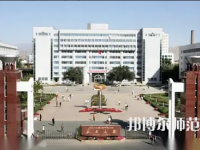 新疆大學(xué)師范學(xué)院2023年怎么樣、好不好