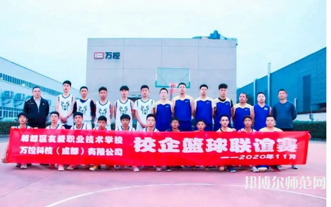 郫縣友愛職業(yè)技術(shù)幼兒師范學(xué)校2023年怎么樣、好不好