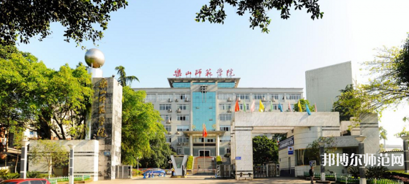 樂山師范學(xué)院2023年怎么樣、好不好 