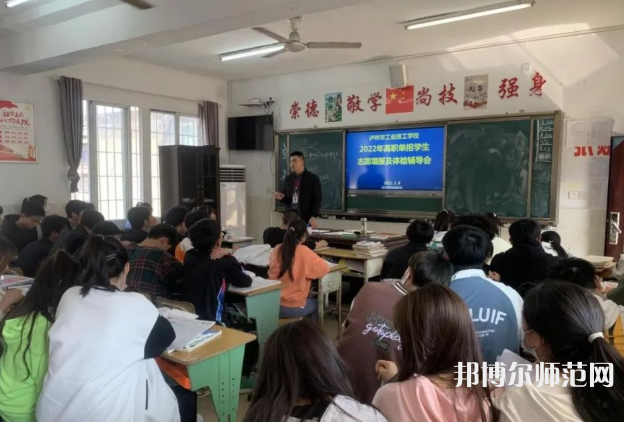 瀘州工業(yè)幼師技工學(xué)校2023年報名條件、招生要求、招生對象